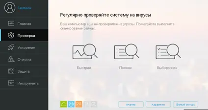 360 Total Security screenshot 2