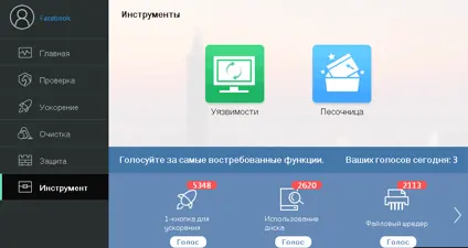 360 Total Security screenshot 6