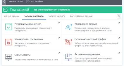 COMODO Internet Security screenshot 4