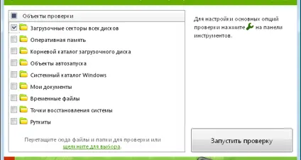 Dr.Web CureIt! screenshot 3