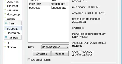 GOM Audio screenshot 3